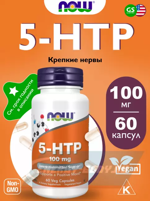 NOW FOODS 5-HTP 100 mg 60 веган капсул  NOW FOODS 5-HTP 100 mg 60 веган капсул