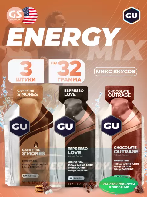 Энергетический гель GU ENERGY Gel MIX 3 x 32 г, Микс