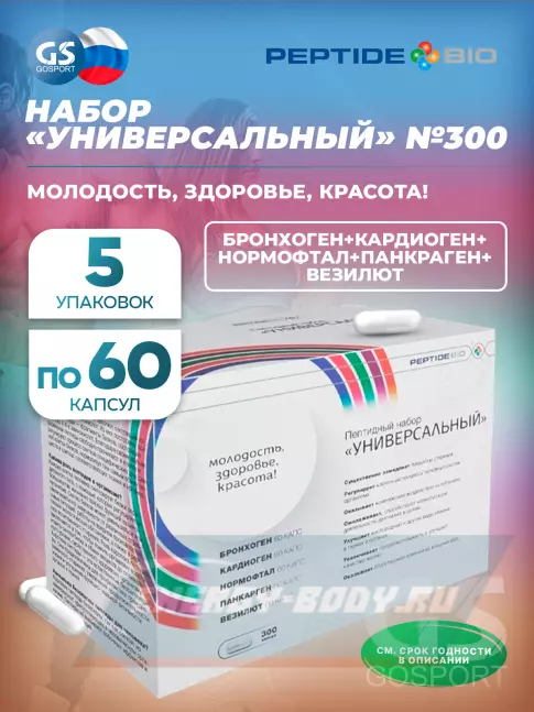 PeptideBio Пептидный набор «УНИВЕРСАЛЬНЫЙ» №300 5 x 60 капс