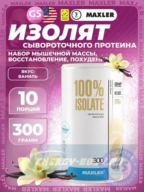 MAXLER 100% Isolate 300 г, Ваниль MAXLER 100% Isolate 300 г, Ваниль