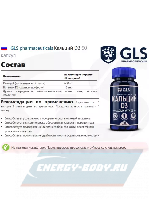  GLS pharmaceuticals Кальций D3 90 капсул