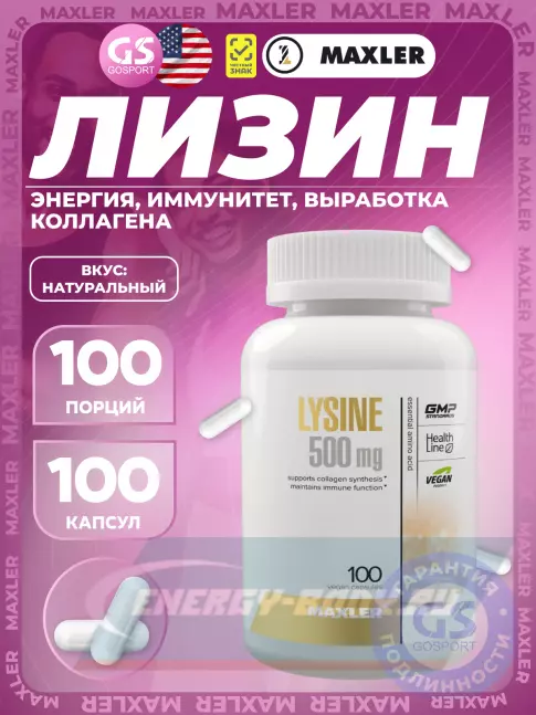 Аминокислотны MAXLER Lysine 500mg 100 вегетарианских капсул