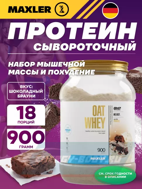  MAXLER Oat Whey 900 г, Шоколадный брауни
