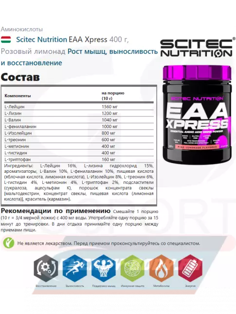 Аминокислотны Scitec Nutrition EAA Xpress 400 г, Розовый лимонад