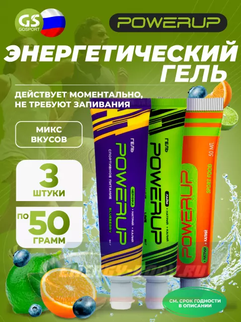 Энергетический гель Powerup Гель 3 x 50 г, Микс
