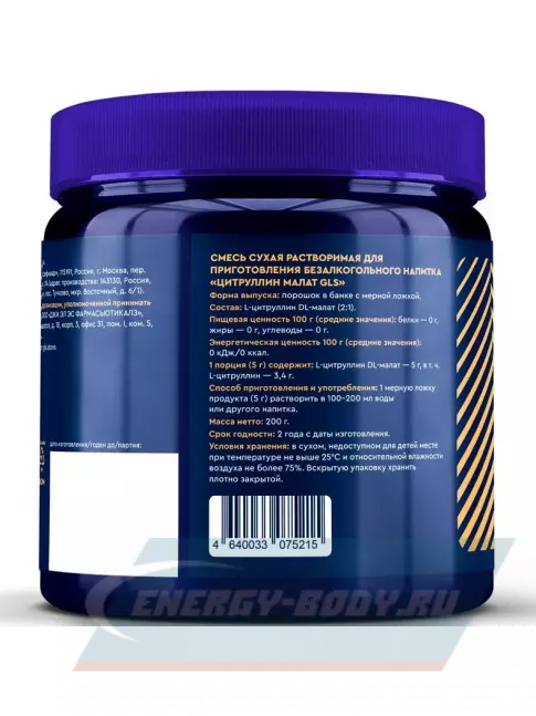  GLS pharmaceuticals L-Цитруллин малат 5000 мг 200 г, Натуральный