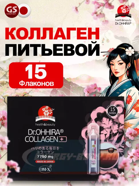 COLLAGEN DR.OHHIRA Collagen питьевой ОМ-Х плюс 15 флаконов по 20 мл