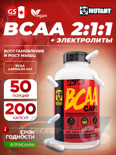 ВСАА Mutant BCAA Capsules 2:1:1 200 капсул