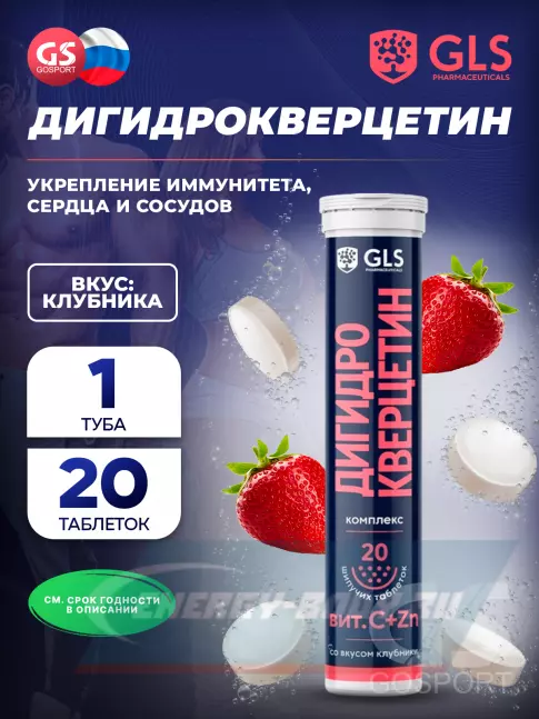 GLS pharmaceuticals Дигидрокверцетин 20 шипучих таблеток, Клубника