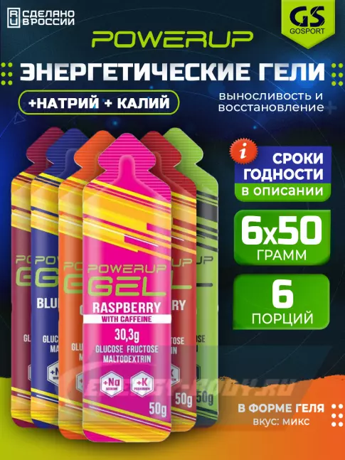 Энергетический гель Powerup GEL +Na +K саше 6 x 50 г, Микс Энергетический гель Powerup GEL +Na +K саше 6 x 50 г, Микс
