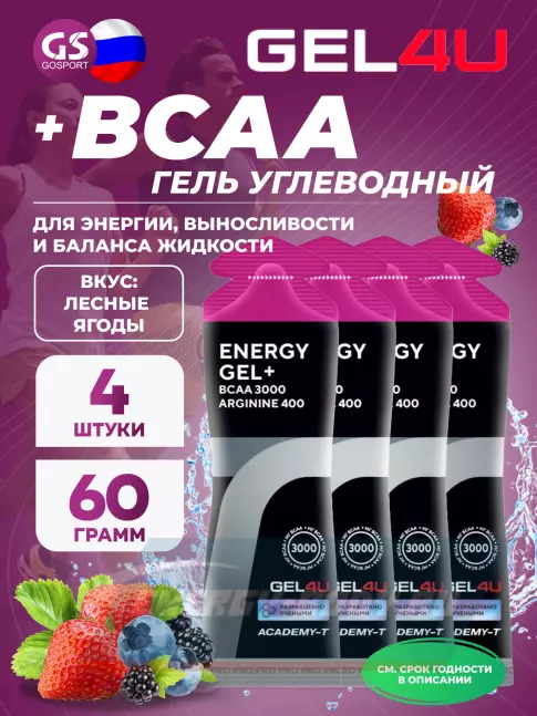 Энергетический гель GEL4U BCAA Гель Энергетический 4 x 60 г, Лесные ягоды