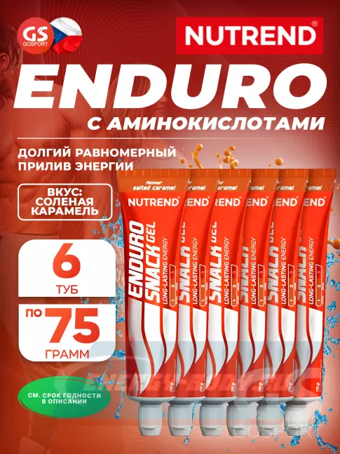 Энергетический гель NUTREND EnduroSnack туба 6 x 75 г, Соленая карамель