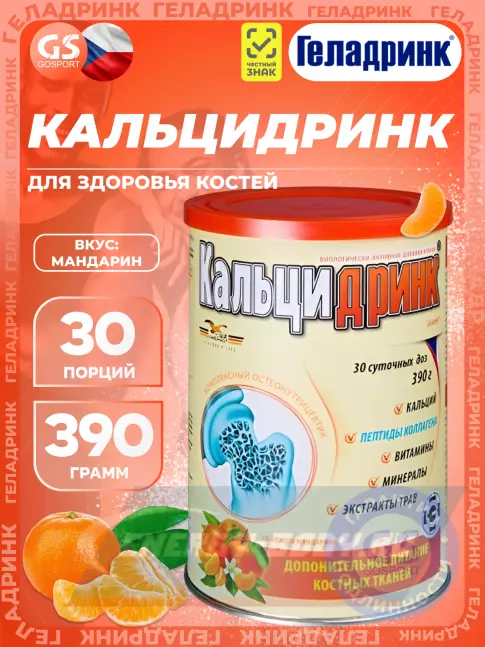  ГЕЛАДРИНК Кальцидринк (CALCIDRINK) 390 г, Мандарин