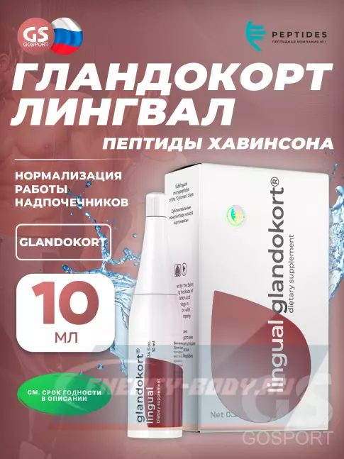  PEPTIDES Гландокорт (Glandokort) лингвал 10 мл