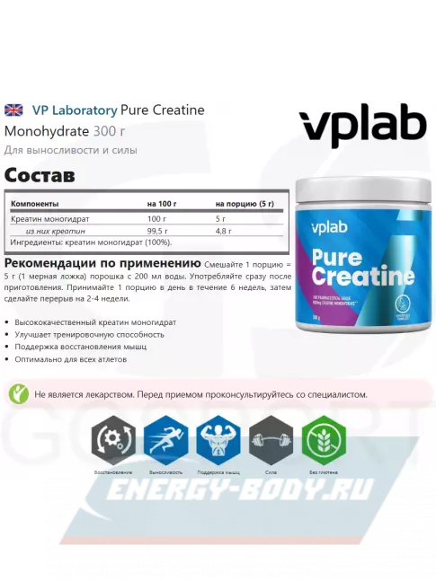  VP Laboratory Pure Creatine Monohydrate 300 г