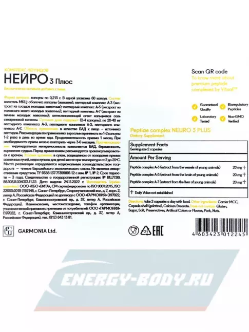  Vitual Laboratories Neuro 3 Plus  пептиды Хавинсона для мозга 60 капсул