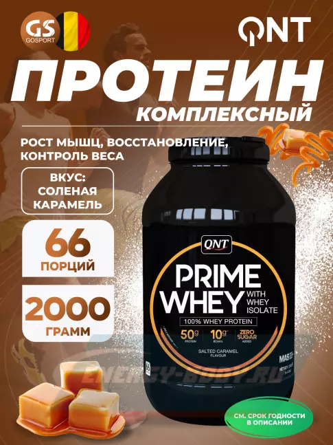  QNT PRIME WHEY 2000 г, Соленая карамель