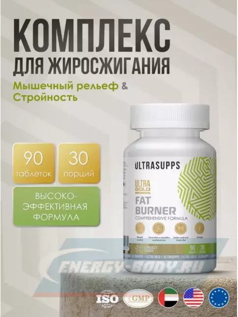  UltraSupps Ultra Gold Fat Burner 90 таблеток