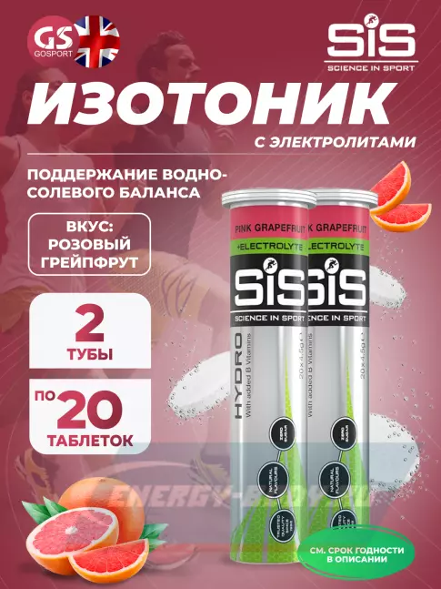  SCIENCE IN SPORT (SiS) GO Hydro Tablet 20s 2 x 20 таблеток, Розовый грейпфрут