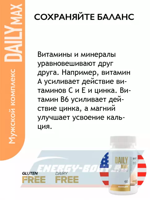  MAXLER Daily Max 60 таблеток