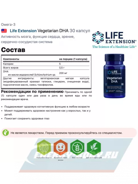 Omega 3 Life Extension Vegetarian DHA 30 капсул