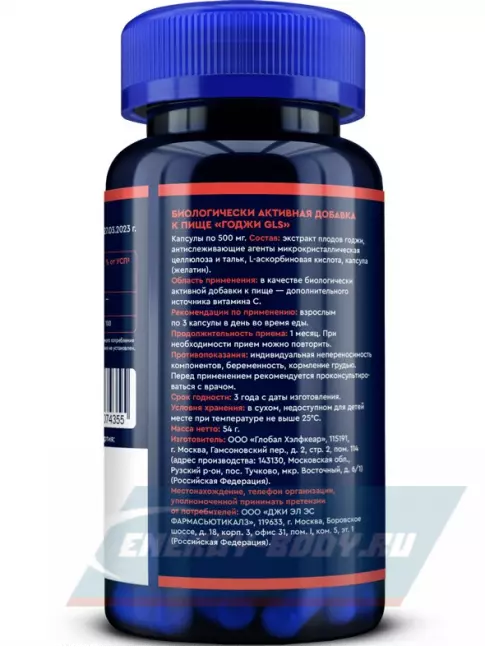  GLS pharmaceuticals Годжи (экстракт ягод) 1000 мг 90 капсул