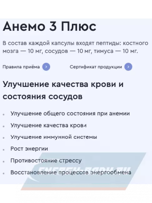  Vitual Laboratories Anemo 3 Plus 60 капсул
