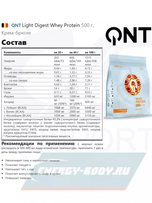  QNT Light Digest Whey Protein 500 г, Крем-брюле