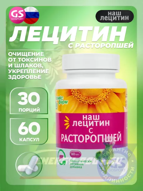 Omega 3 НАШ ЛЕЦИТИН с Расторопшей 60 капсул