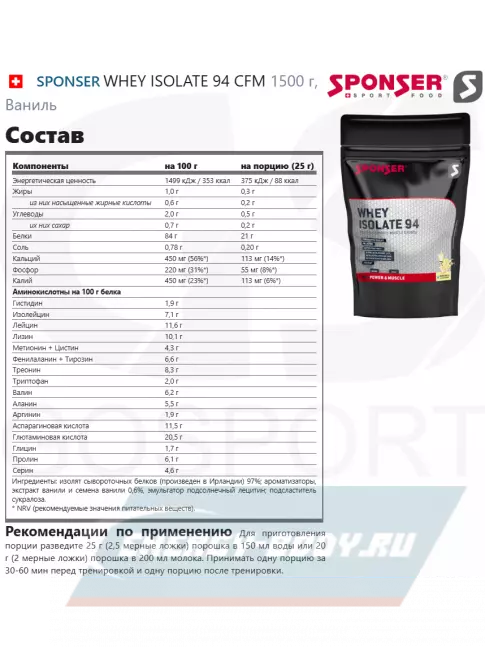  SPONSER WHEY ISOLATE 94 CFM 1500 г, Ваниль