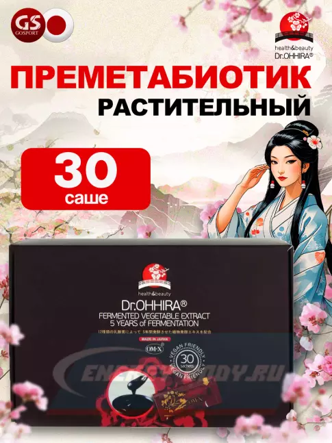  DR.OHHIRA Растительный преметабиотик 5-летней ферментации ОМ-Х от Dr.OHHIRA 30 саше