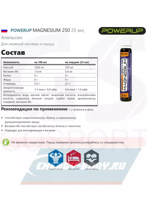  Powerup MAGNESIUM 250 25 мл, Апельсин
