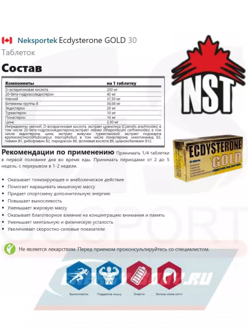  Neksportek Ecdysterone GOLD 30 Таблеток