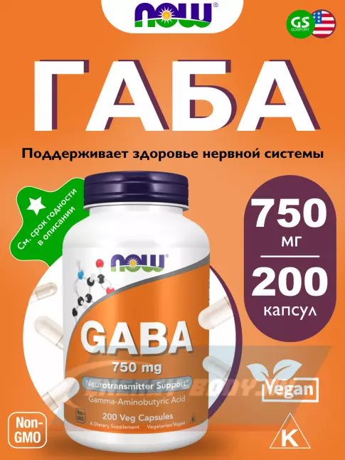  NOW FOODS GABA 750 mg 200 веган капсул