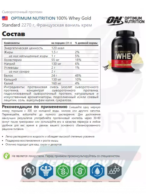  Optimum Nutrition 100% Whey Gold Standard 2270 г, Французский ванильный крем
