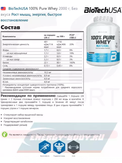  BioTechUSA 100% Pure Whey 2000 г, Без вкуса