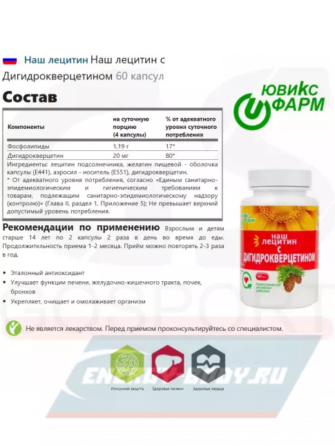 Omega 3 НАШ ЛЕЦИТИН с Дигидрокверцетином 60 капсул