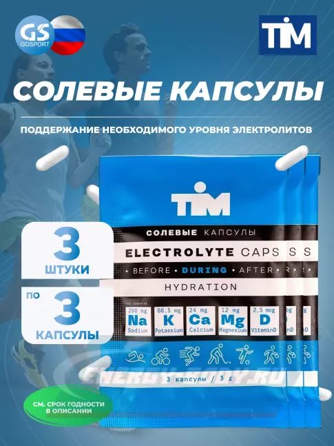  TIM Elecrolyte Caps 3 x 3 капсулы