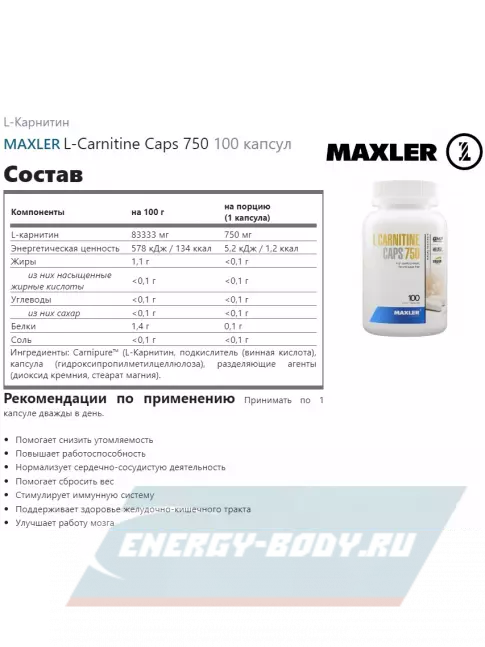 L-Карнитин MAXLER L-Carnitine Caps 750 100 капсул