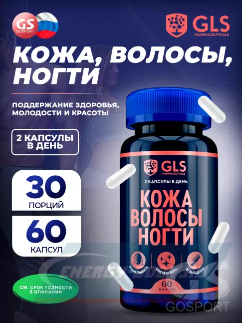  GLS pharmaceuticals Кожа Волосы Ногти 60 капсул