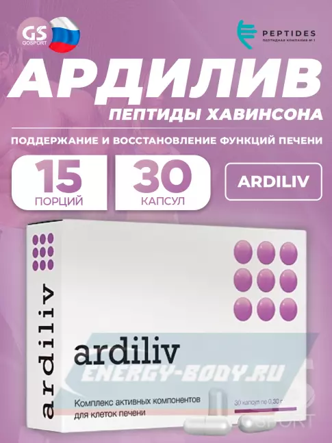  PEPTIDES Ардилив (Ardiliv) 30 капсул