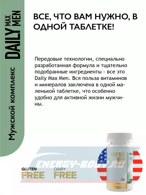  MAXLER Daily Max Men 120 таблеток