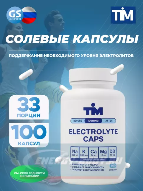  TIM Salt Elecrolyte Caps 100 капсул