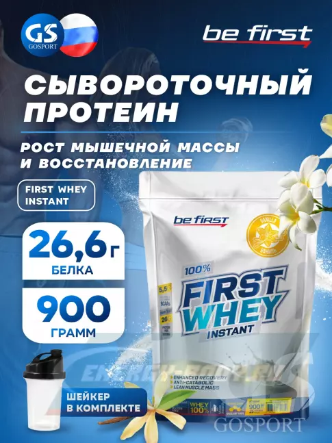  Be First First Whey protein (сывороточный протеин) 900 г + шейкер, Ваниль