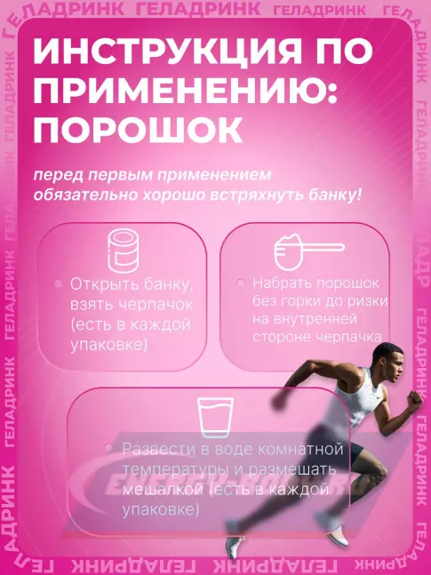 Суставы, связки ГЕЛАДРИНК Артродиет (Geladrink Artrodiet) 390 г, Малина Суставы, связки ГЕЛАДРИНК Артродиет (Geladrink Artrodiet) 390 г, Малина