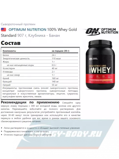  Optimum Nutrition 100% Whey Gold Standard 907 г + шейкер, Клубника - Банан