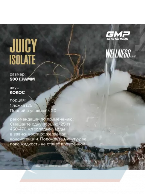  MAXLER Juicy Isolate 500 г, Кокос