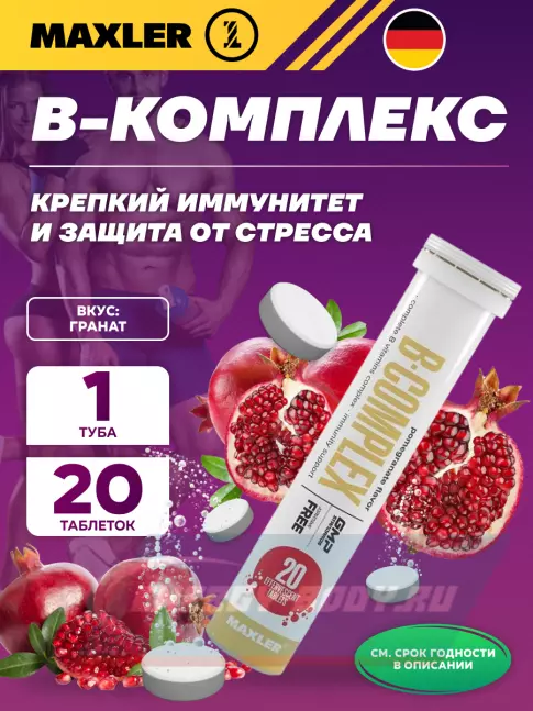  MAXLER B-Complex 20 шипучих таблеток, Гранат