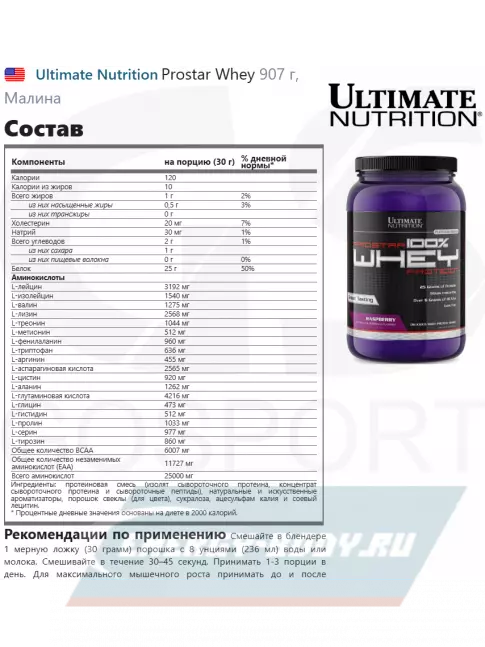  Ultimate Nutrition Prostar Whey 907 г, Малина