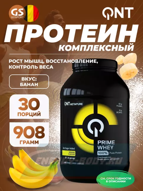  QNT PRIME WHEY 908 г, Банан